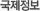 국제정보